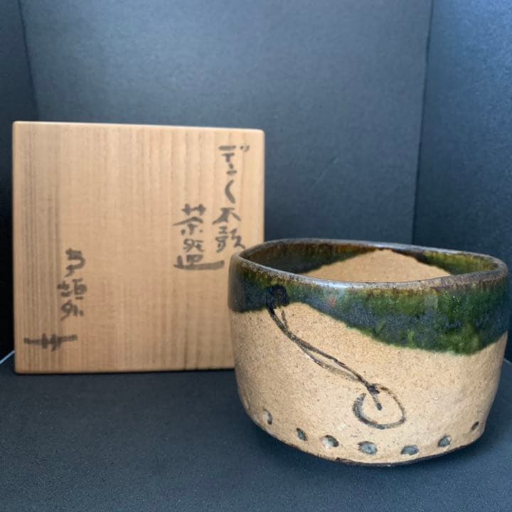 寺垣外窯  陶芸家(杉本貞光) 太鼓　織部茶碗