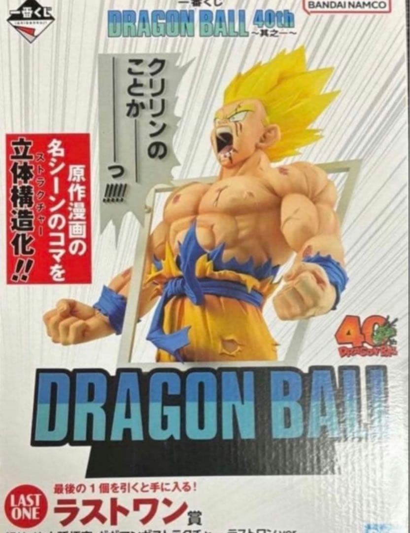 一番くじ DRAGON BALL 40th ～其之一～ ラストワン賞