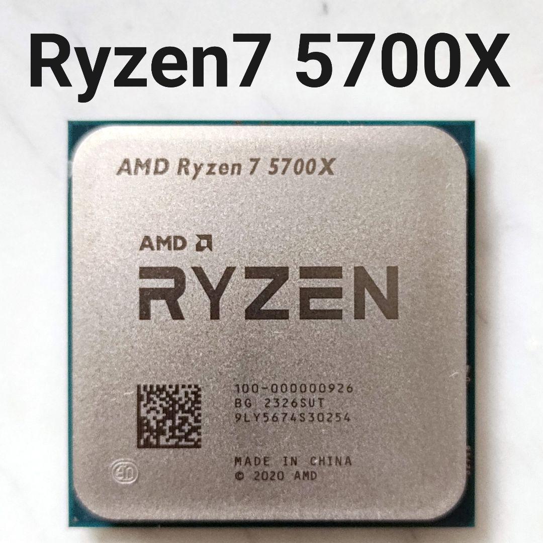 【動作確認済み】AMD Ryzen7 5700X (No.254)