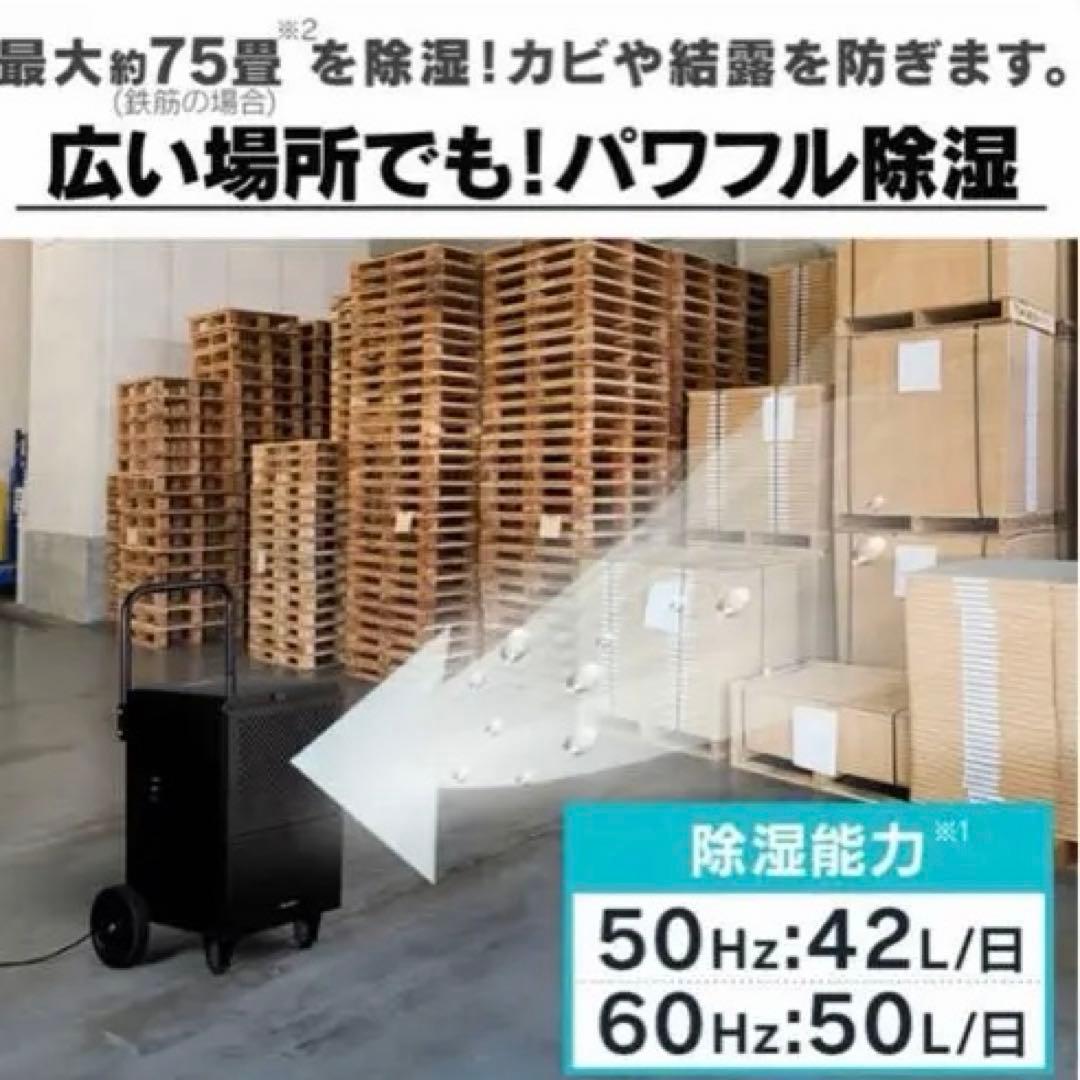 アイリスオーヤマ 除湿機 業務用 IJCG-A50-B IRIS OHYAMA