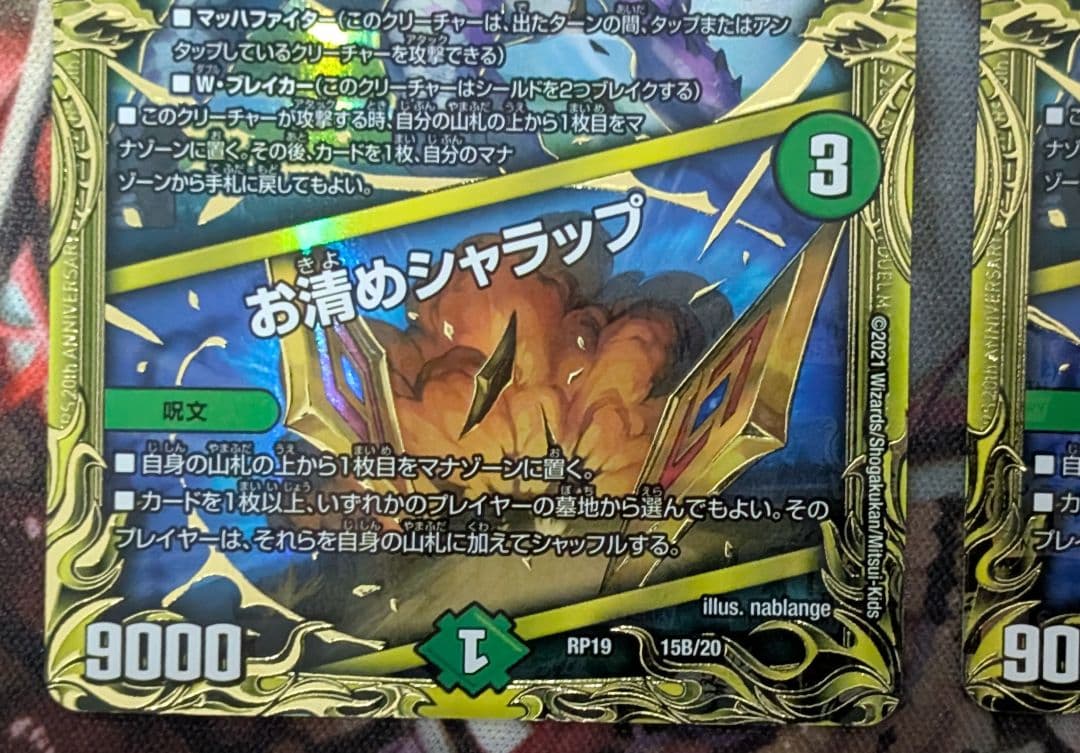 デュエマ　デュエルマスターズ　闘争類拳嘩目 ステゴロカイザー　お清めシャラップ