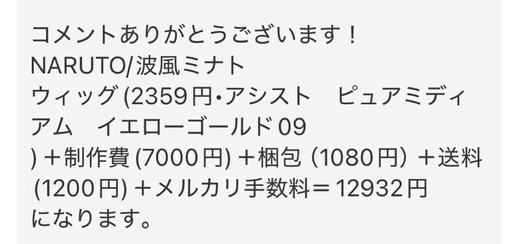 ましゅまろ様　ウィッグオーダー専用ページ