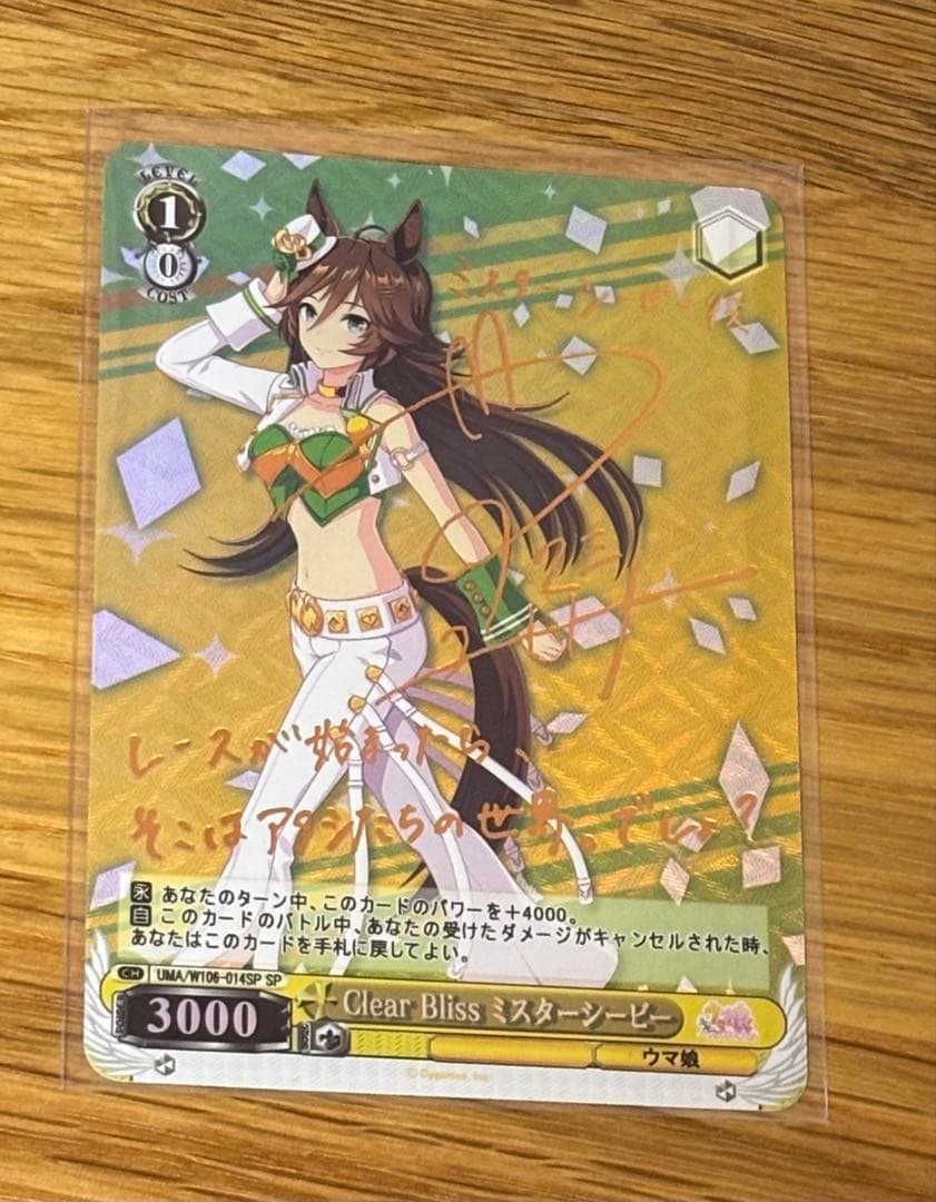 ウマ娘 プリティーダービー ミスターシービー サイン箔押し カード