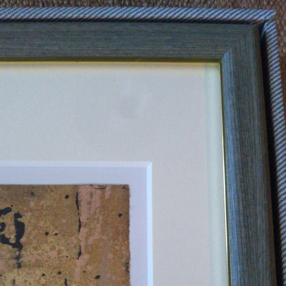 1/20 版画　芳野太一　「樹実」