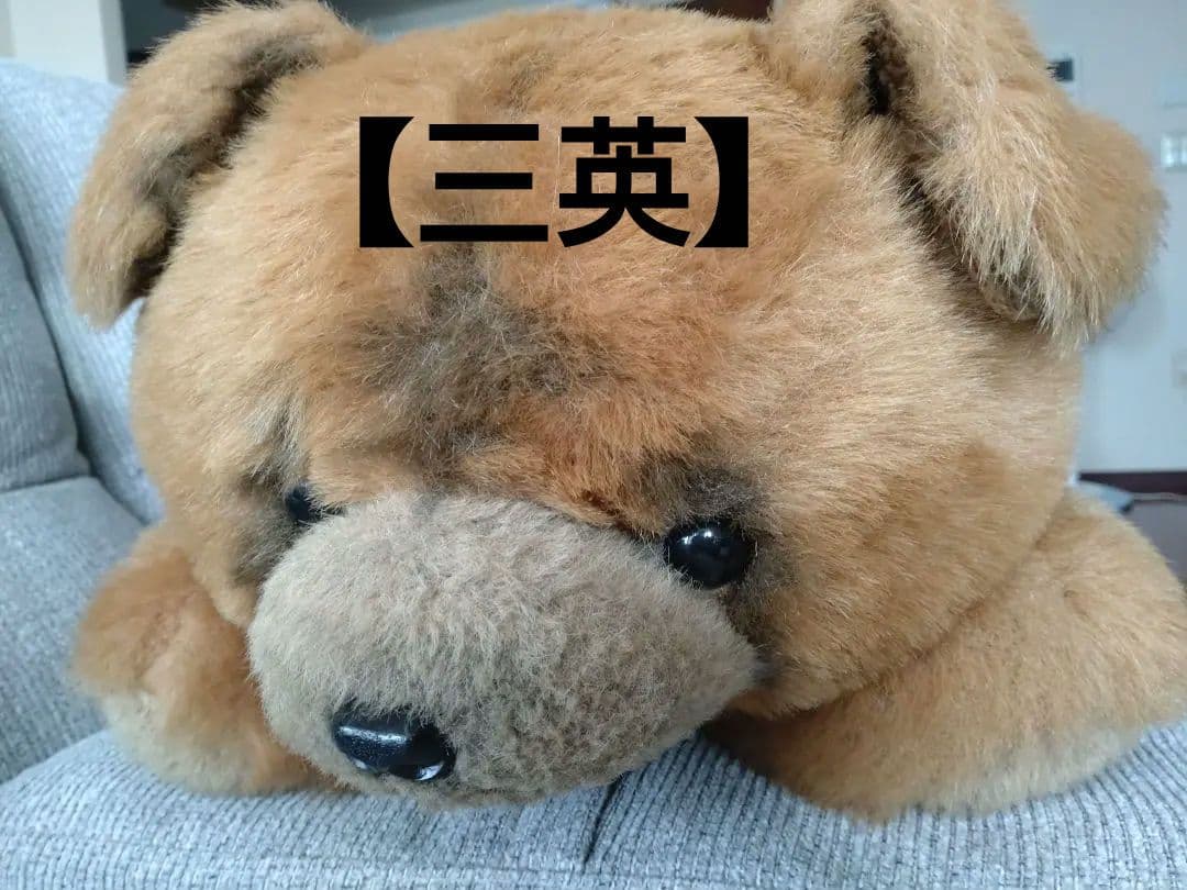 【三英】昭和 レトロ 特大 チャウチャウ ぬいぐるみ