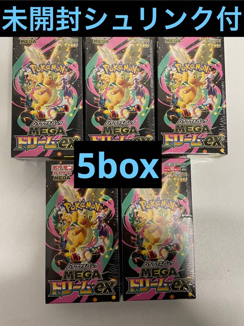 【シュリンク付き】MEGAドリームex 5BOX
