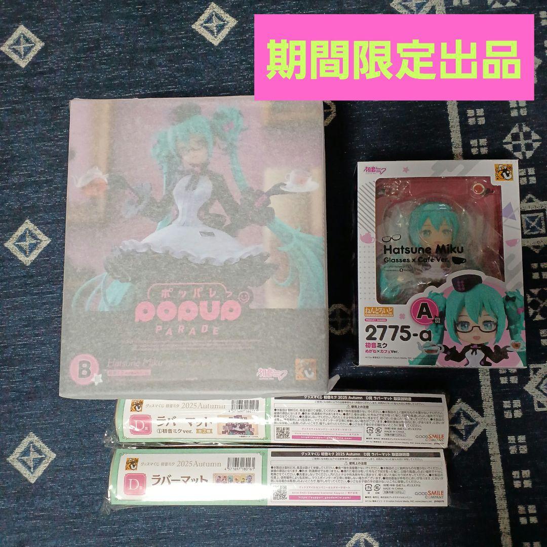 グッスマくじ　初音ミク　Ａ賞&B賞&D賞　セット