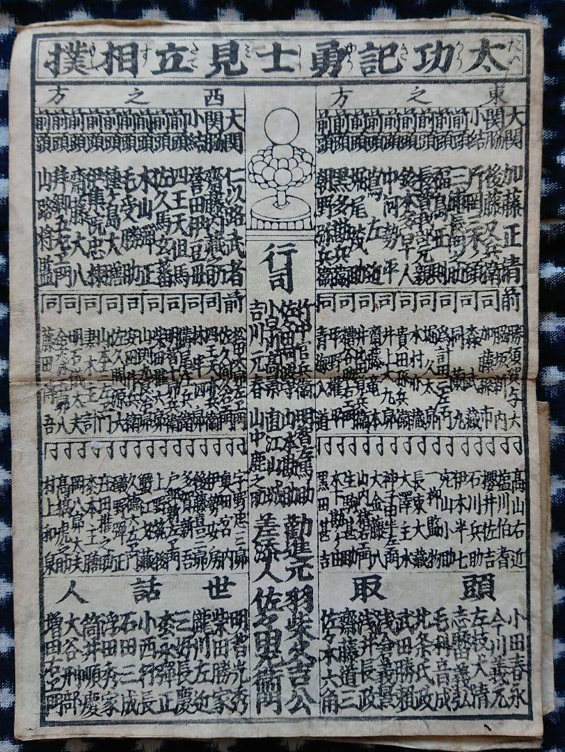 27枚 嘉永4年 浪花番付集『楽しみ双紙』和本 古文書 刷り物 木版 上方文化