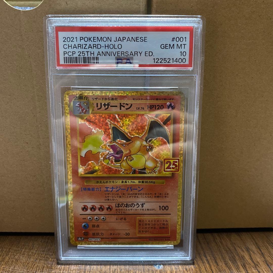 リザードン 25th PSA10 プロモ S8a-P 001/025