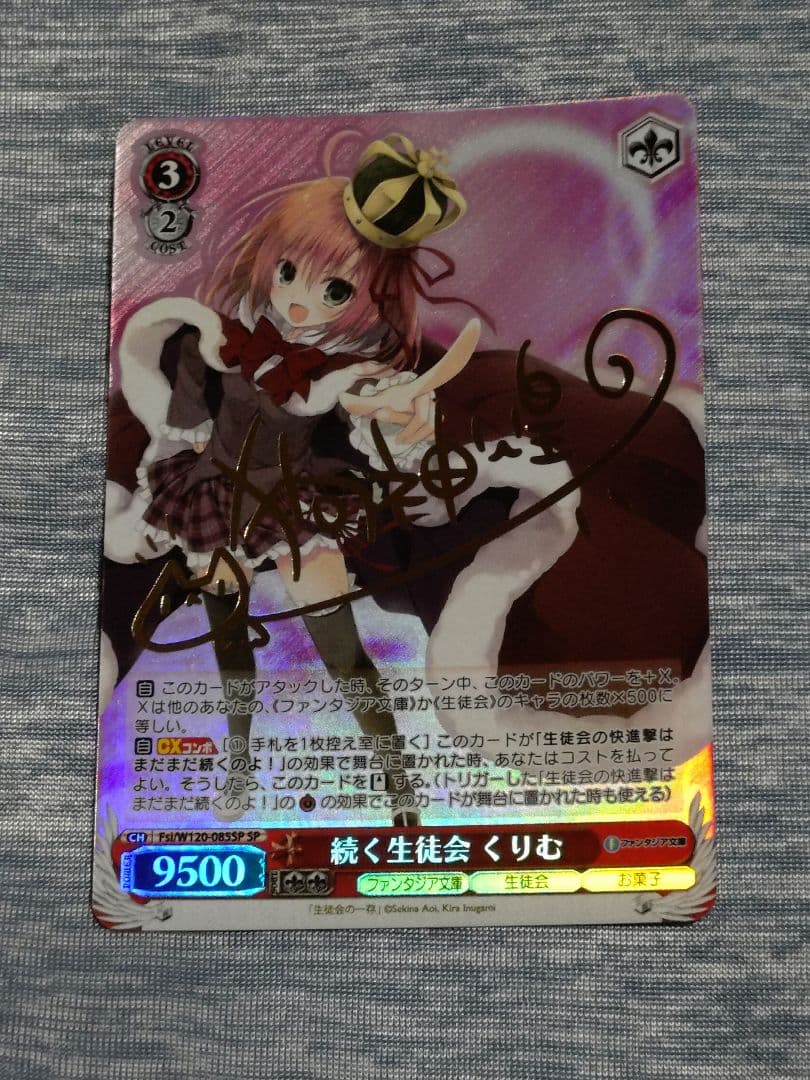 ヴァイス富士見ファンタジア文庫vol.2 続く生徒会 くりむ　SP サイン