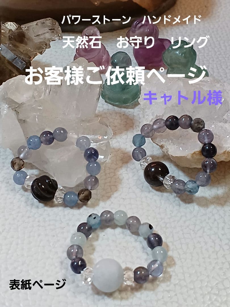 パワーストーン　天然石　お守り　ブレスレット　リング