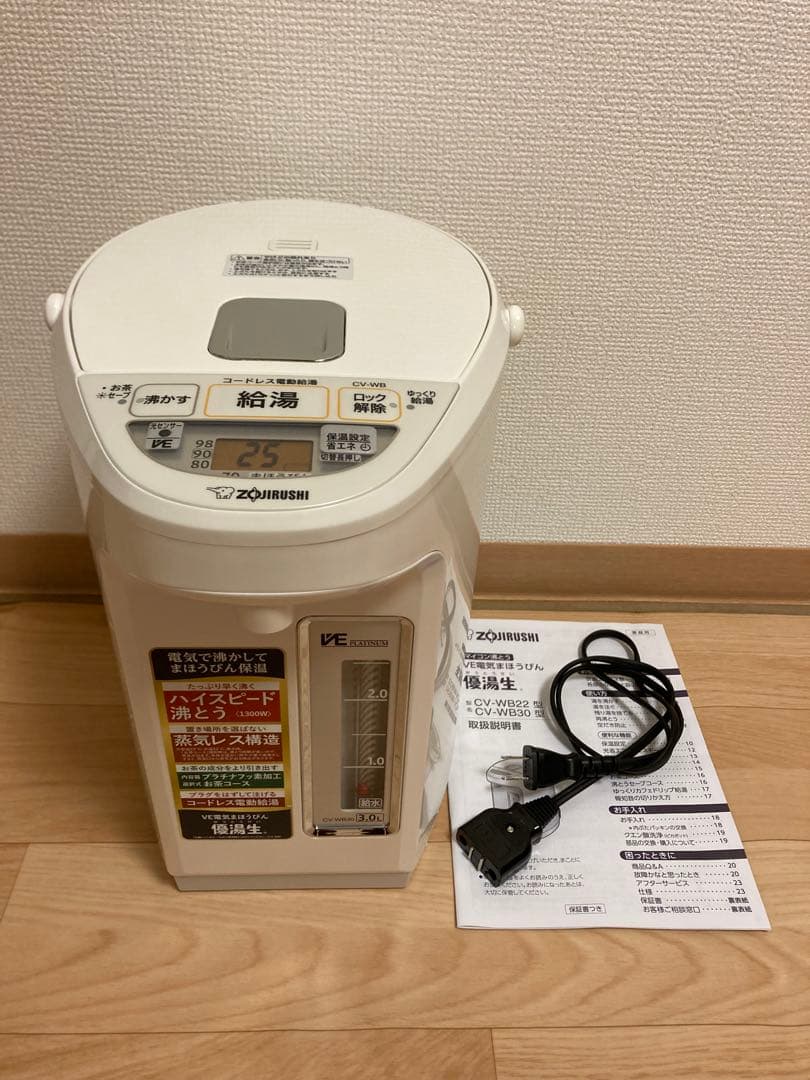 美品・象印VE電気まほうびん 優湯生 CV-WB30-WA ホワイト 3.0L