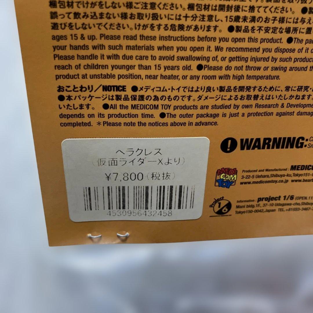 東映レトロソフビコレクション ヘラクレス