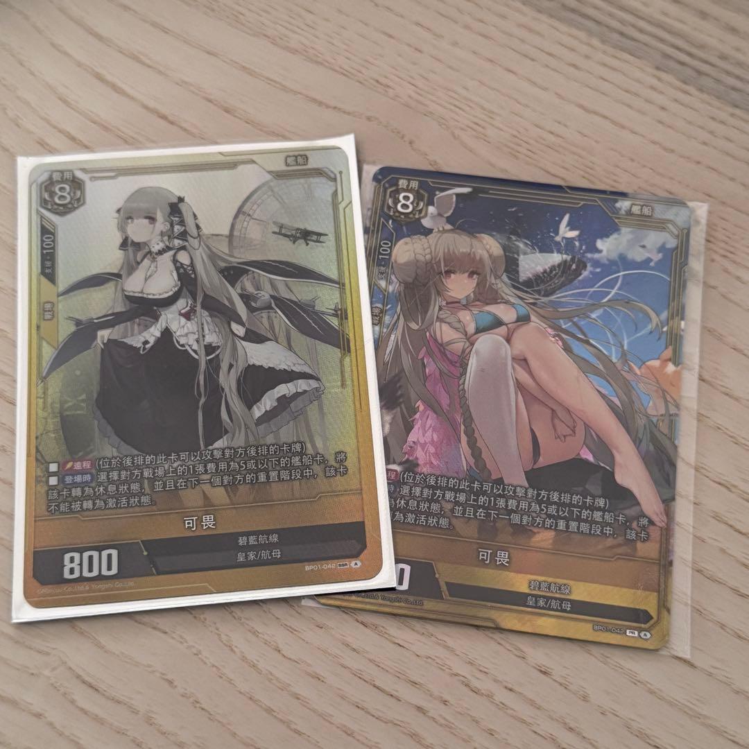 アズールレーンカードゲームフォーミダブル2枚　光輝