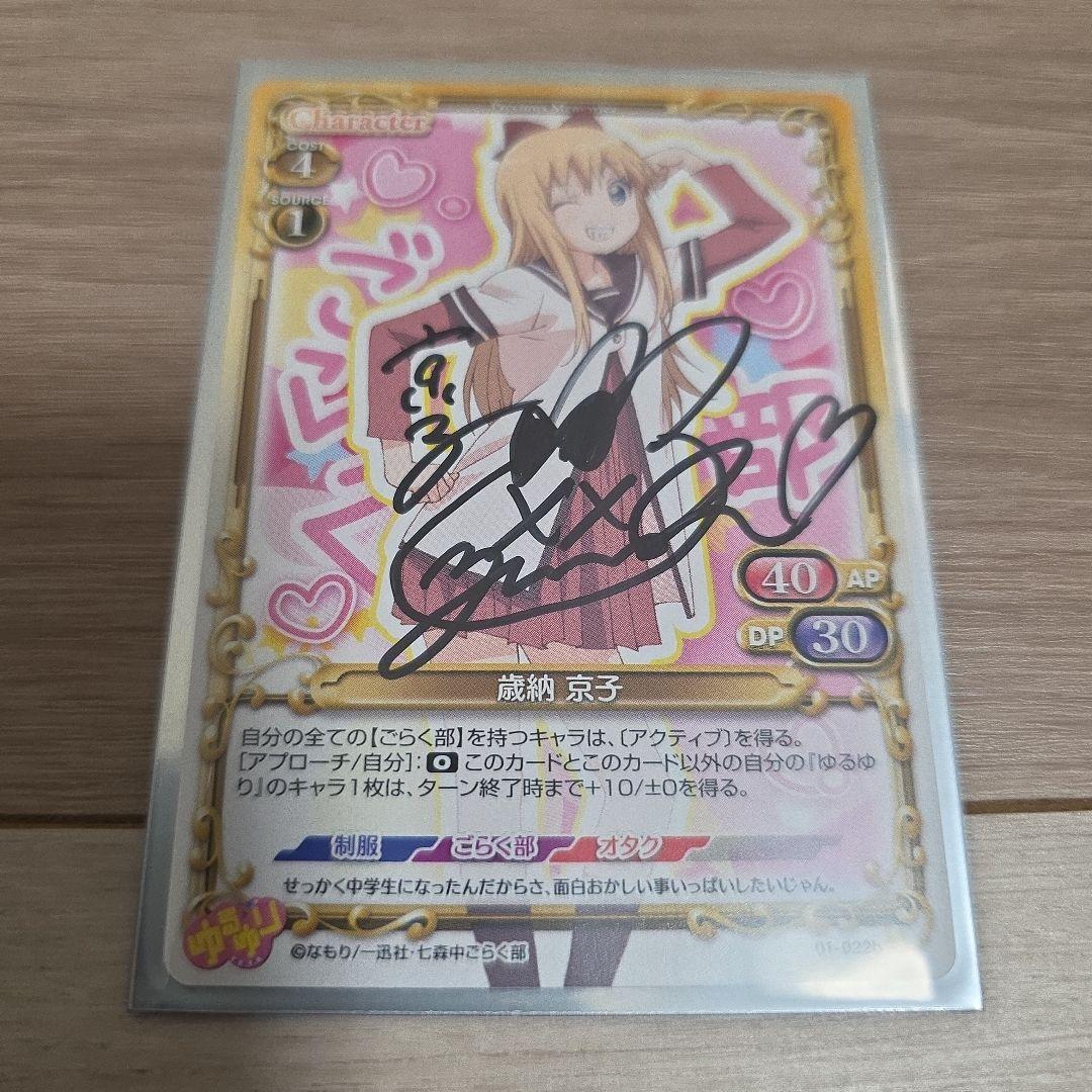 プレメモ ゆるゆり 大坪由佳直筆サインカード