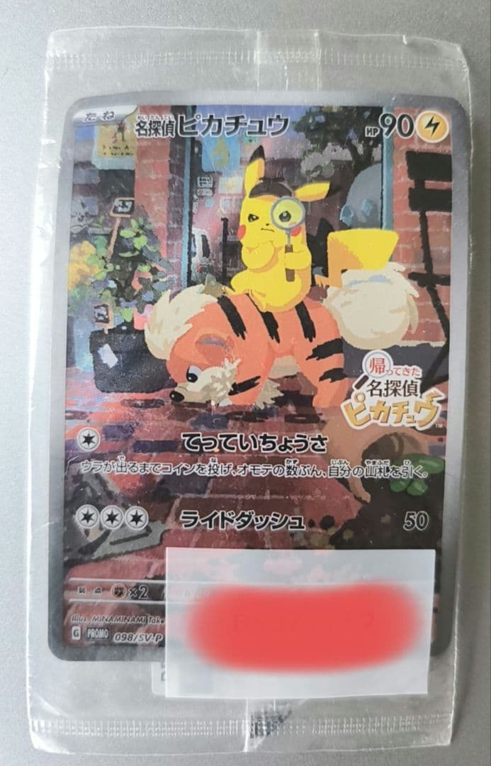 名探偵ピカチュウ プロモ 098/SV-P 未開封