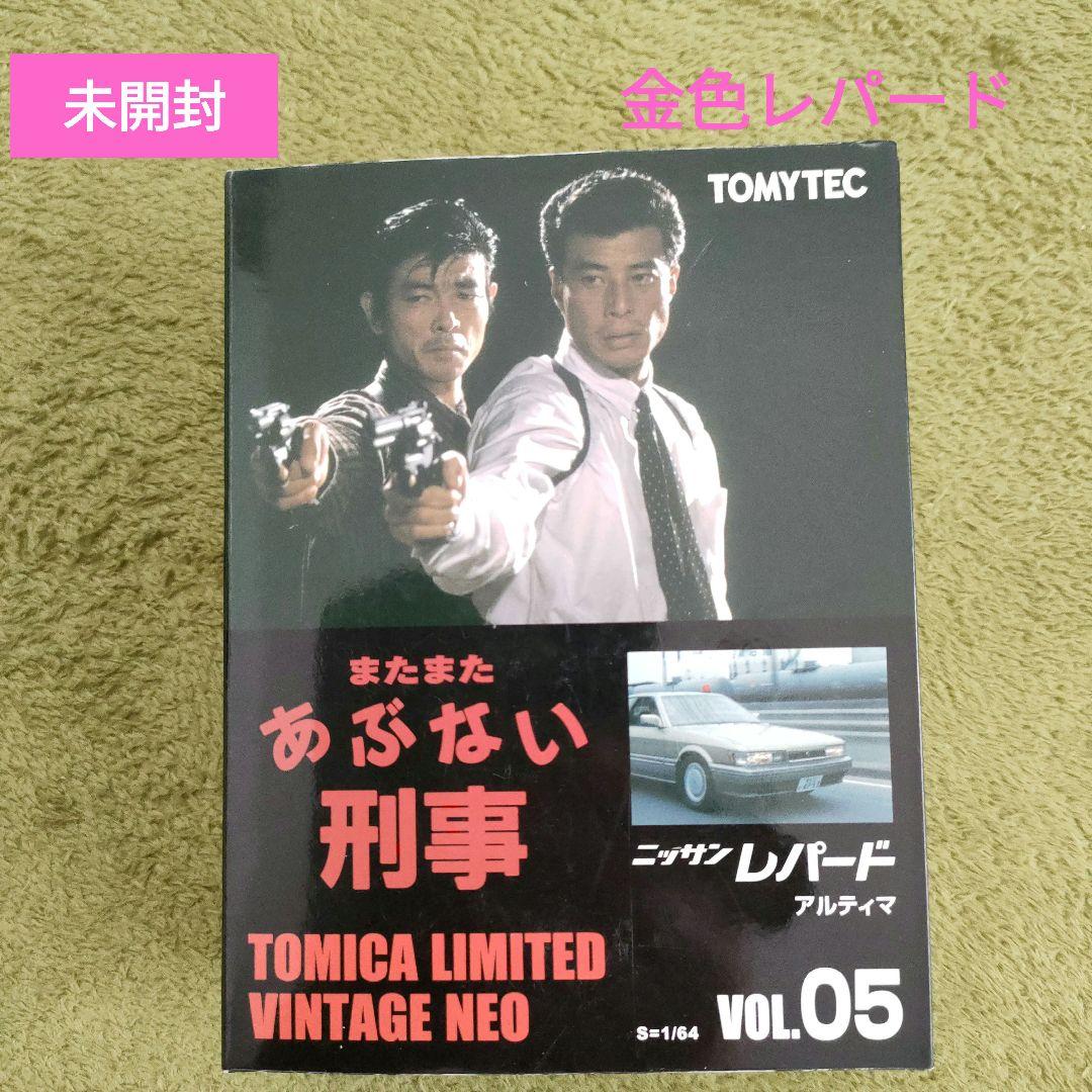 トミカ リミテッド またまたあぶない刑事 日産 レパード 金色 アルティマ 05