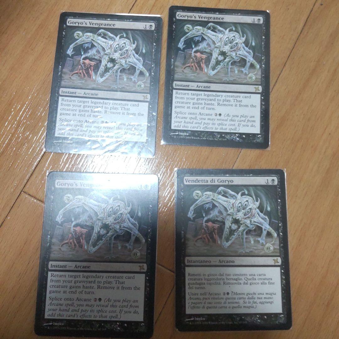 御霊の復讐 4枚セット