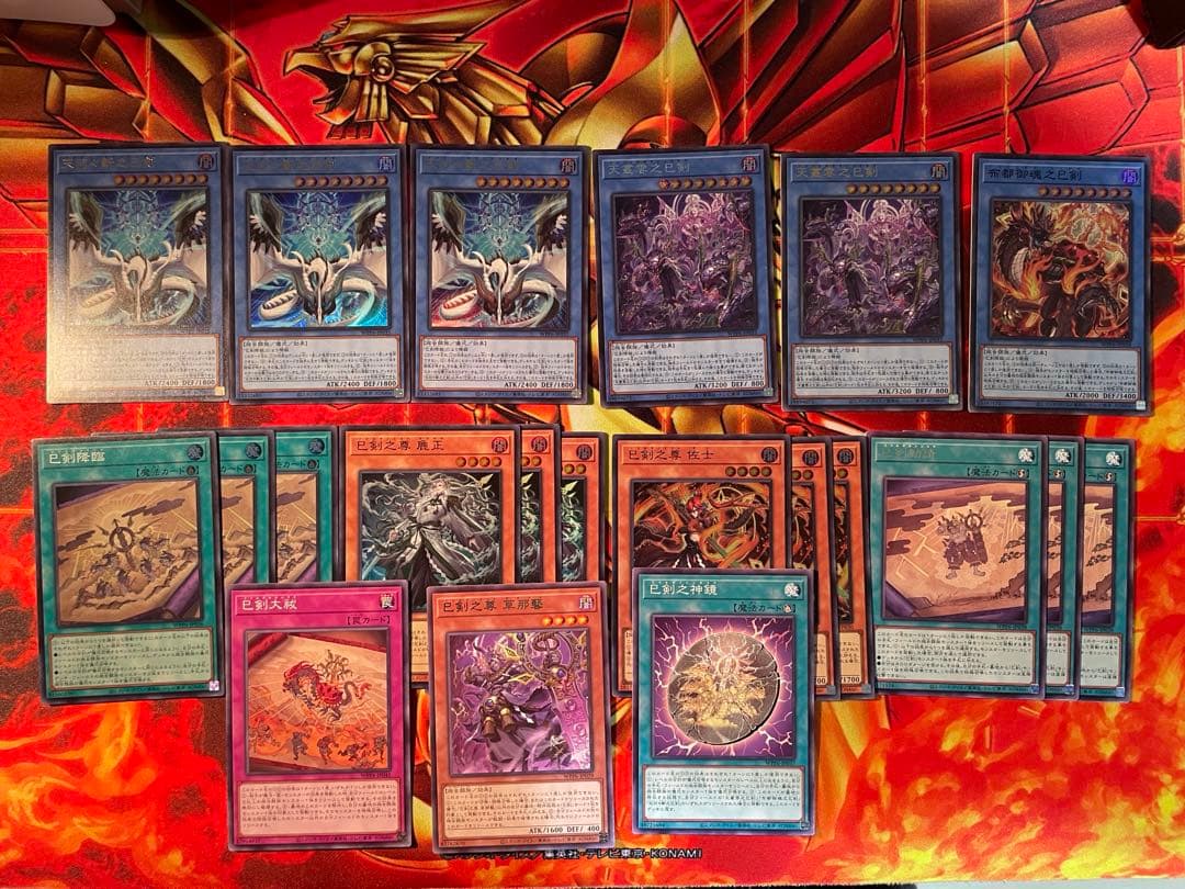 遊戯王OCG 巳剣デッキパーツ一式