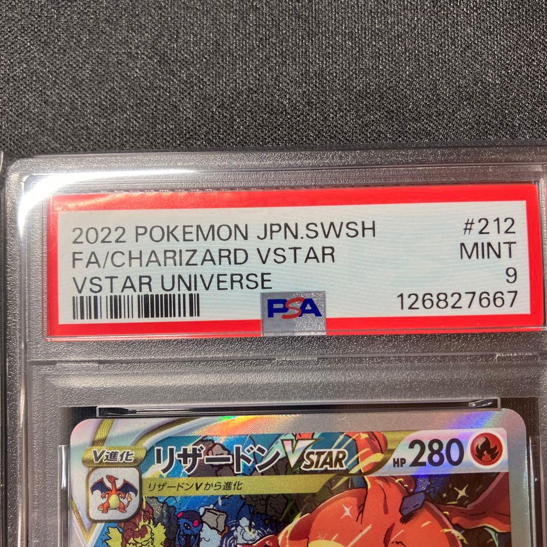 リザードンvstar　SAR psa9