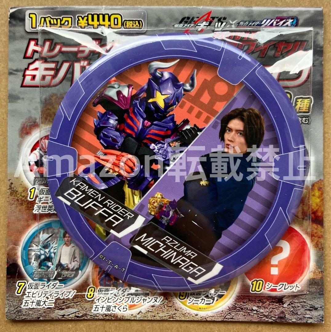 仮面ライダーギーツ　MOVIEバトルロワイヤル　缶バッジ　吾妻道長　バッファ