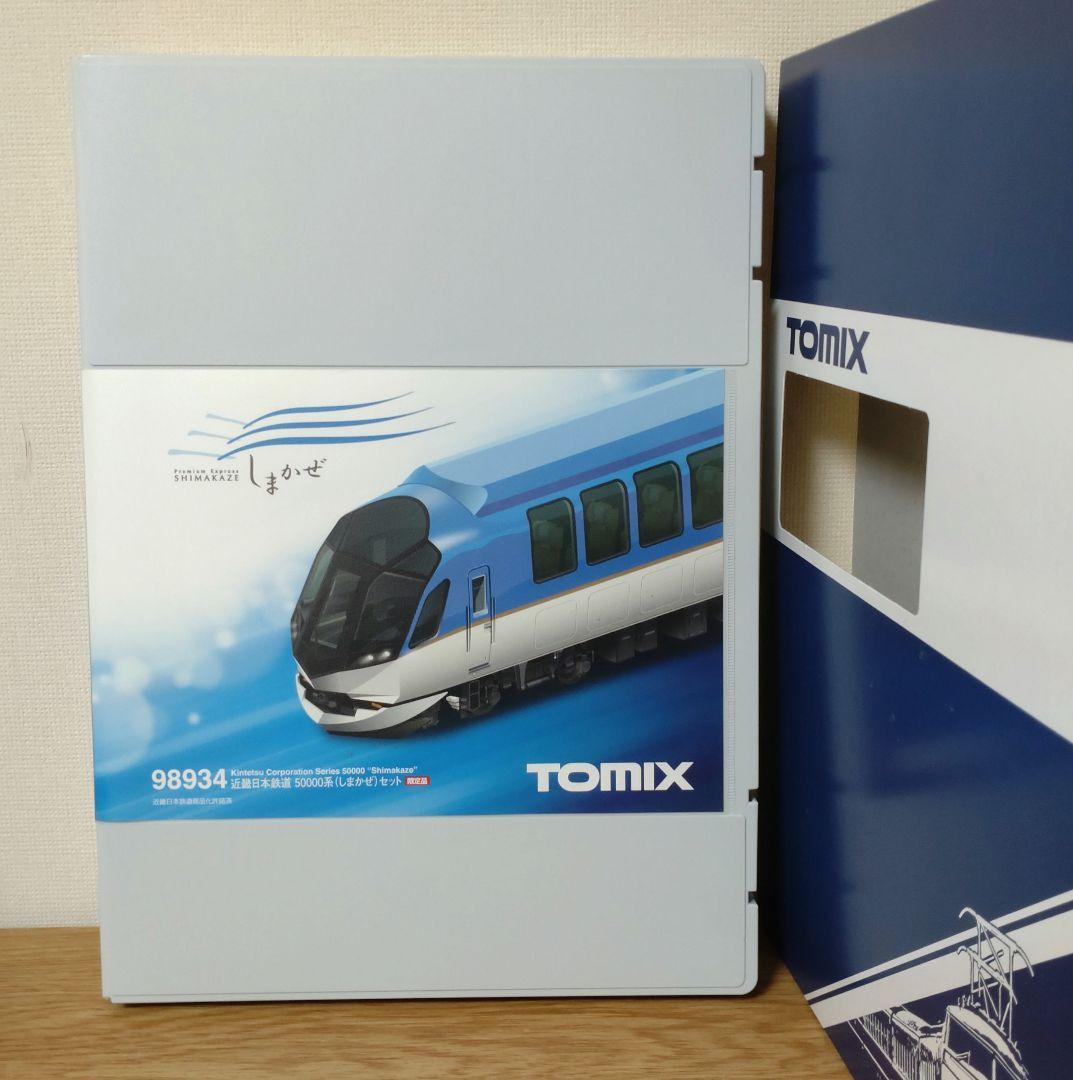 TOMIX 98934 近畿日本鉄道 50000系 しまかぜ【限定品】