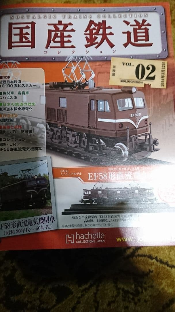 国産鉄道コレクション