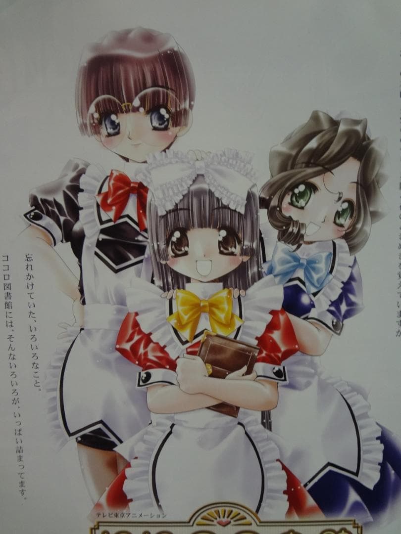 ココロ図書館。             販促非売品ポスター