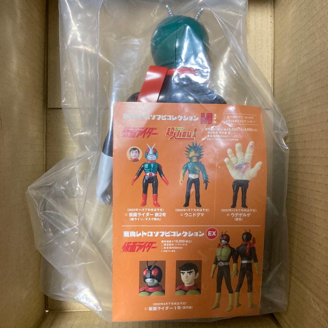 東映レトロソフビコレクション 原作版仮面ライダー(扉絵カラー・マスク取れ仕様)