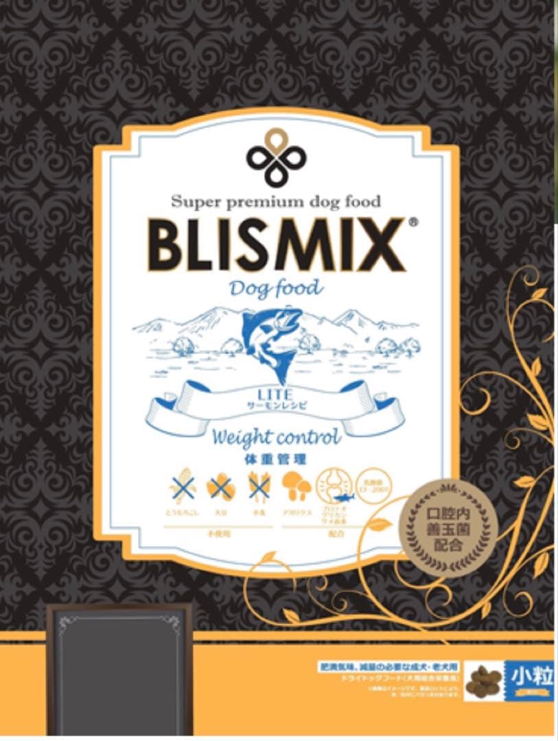 ブリスミックス　減量用　サーモン