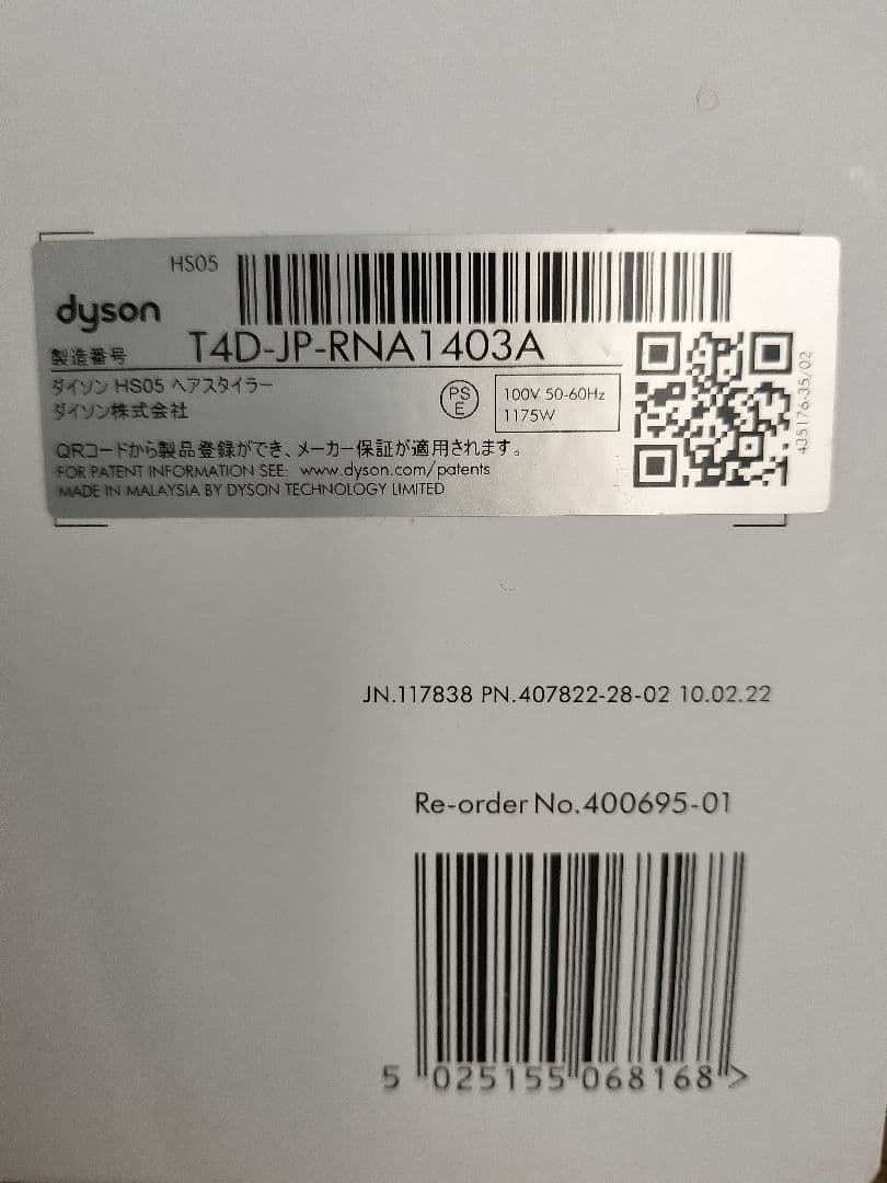 ダイソン エアラップ コンプリート HS05ヘアスタイラー