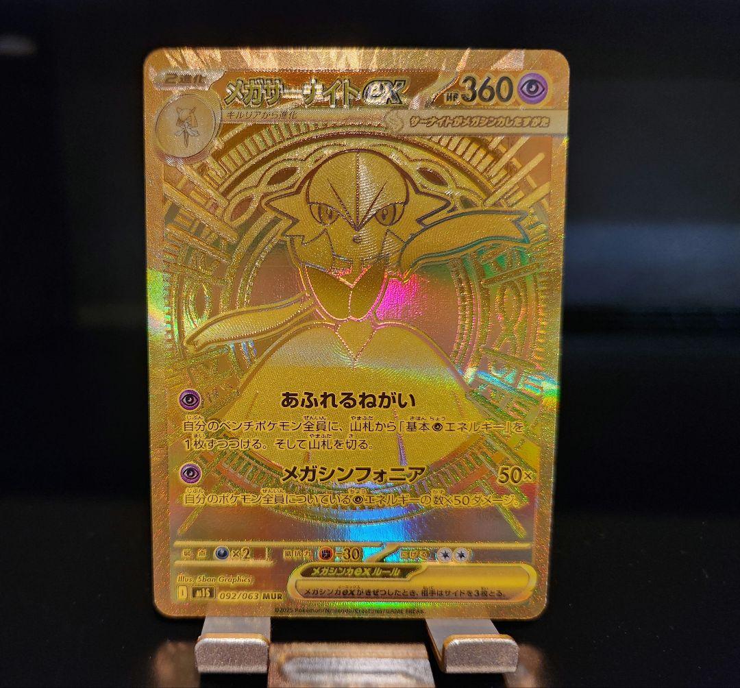 ポケモンカード メガシンフォニア メガサーナイト MUR