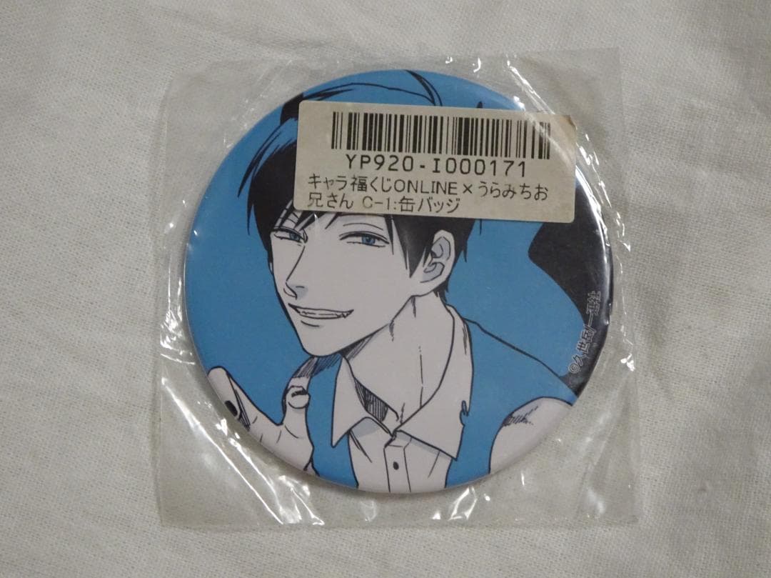 うらみちお兄さん キャラ福くじ C賞 缶バッジ 表田裏道
