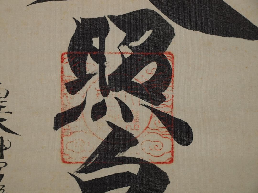 日本　時代肉筆掛け軸その※激安骨董品中国<BR> X825C16-5