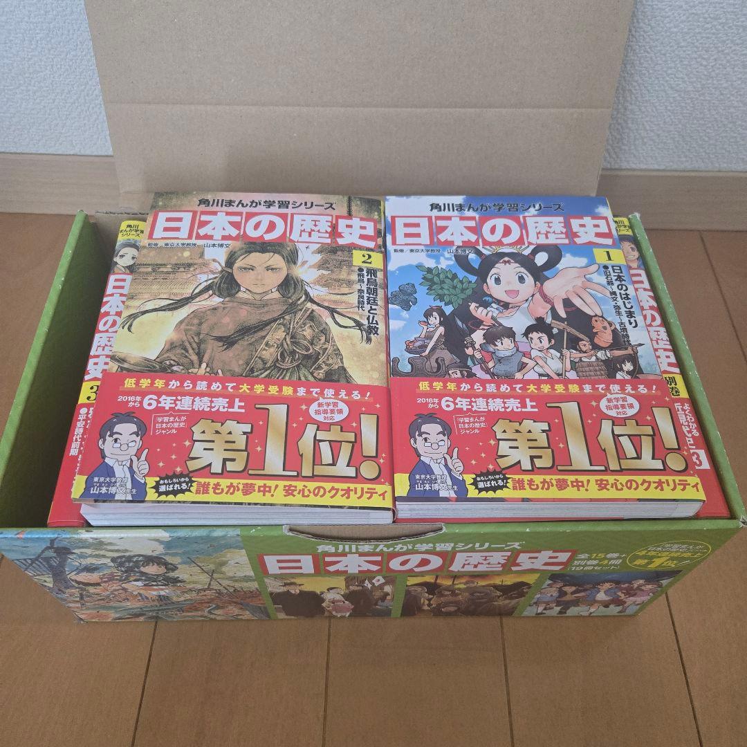 角川まんが学習シリーズ　日本の歴史　全15巻＋別巻４冊定番セット
