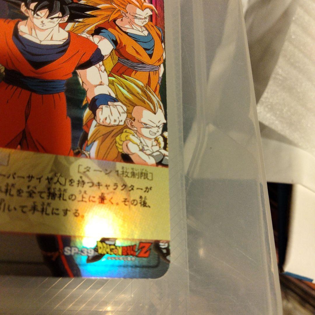 神龍と孫悟飯SP-3気力爆発SP-39抽選非売品限定2000.1950名