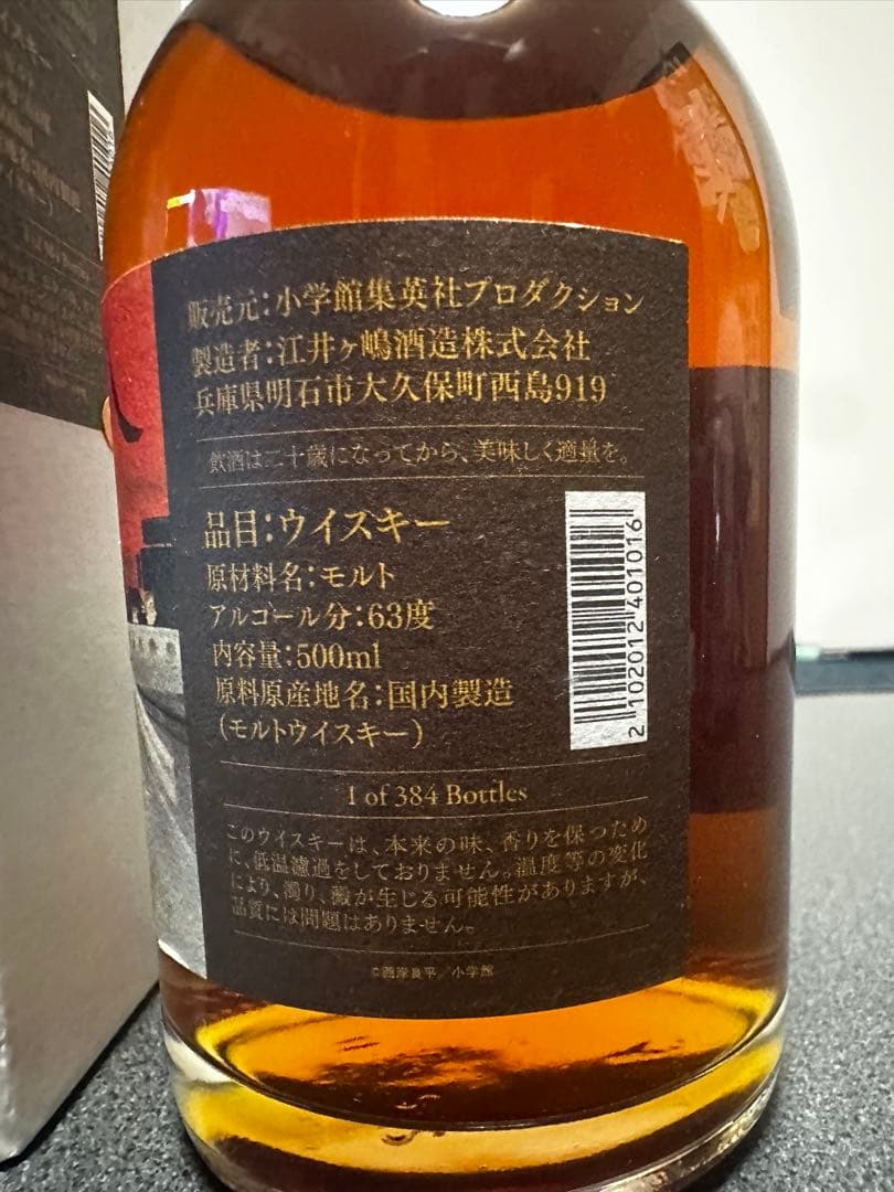 【ダントツ最安価】あかし 三丁目の夕日 63%384限定 ジャパニーズウイスキー