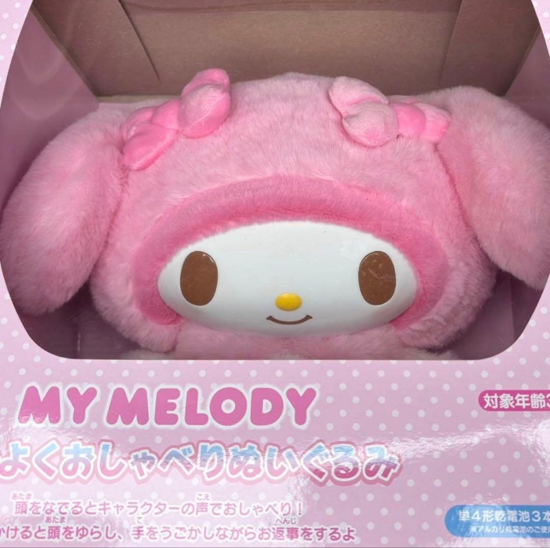 なかよくおしゃべりぬいぐるみ　マイメロディ　サンリオ　ドール　ピンク