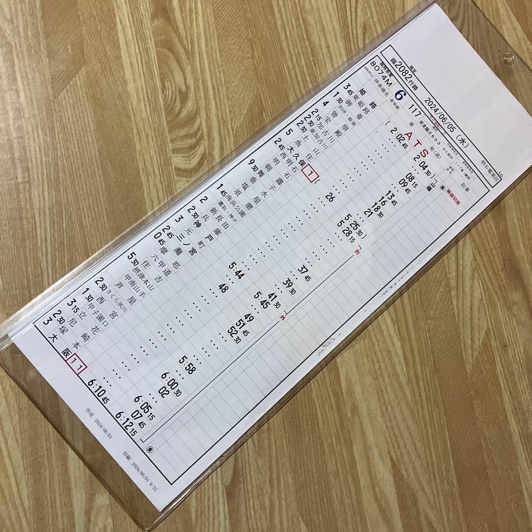 JR西日本運転時刻表