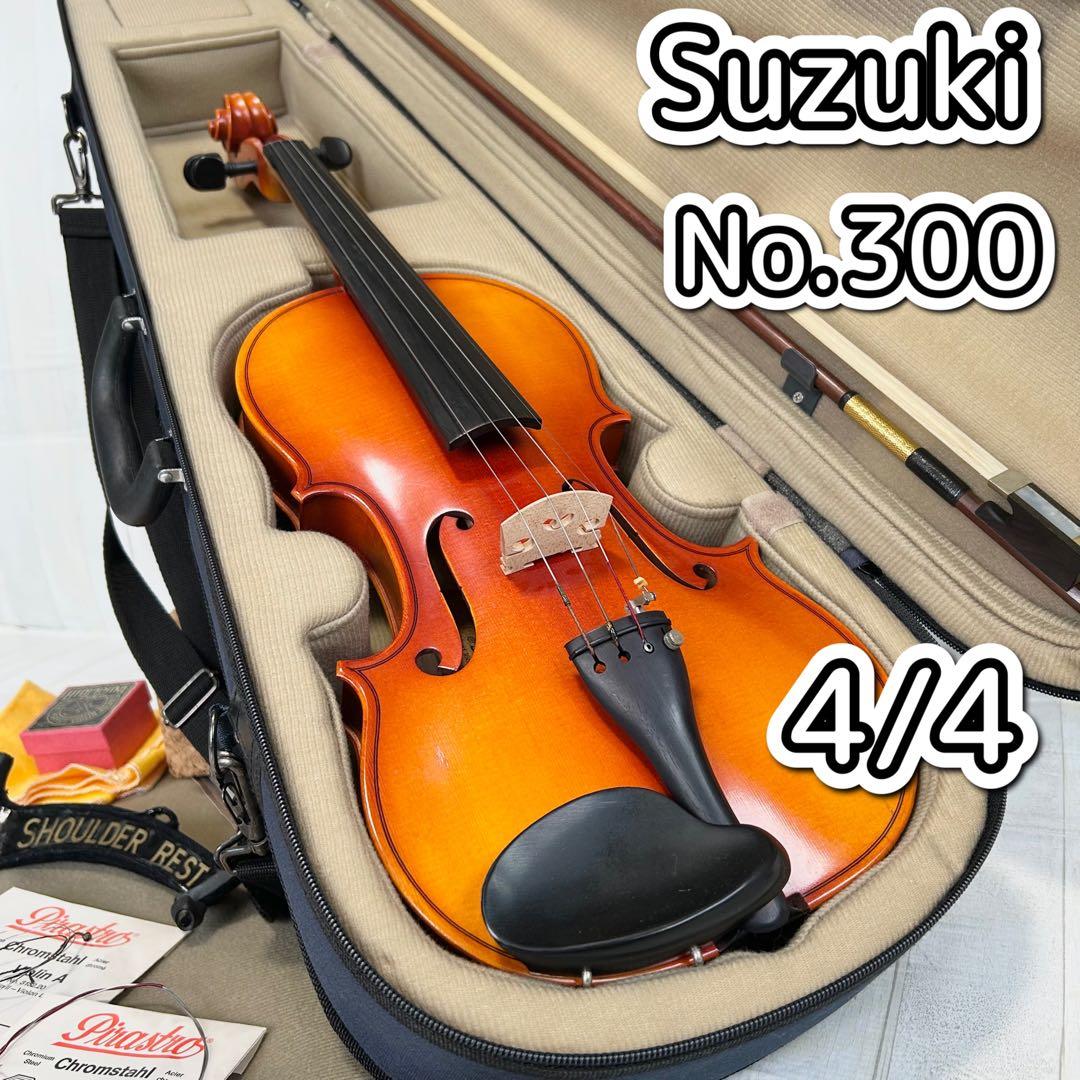 Suzuki バイオリン No.300 4/4 【肩当て・松脂・予備弦付】