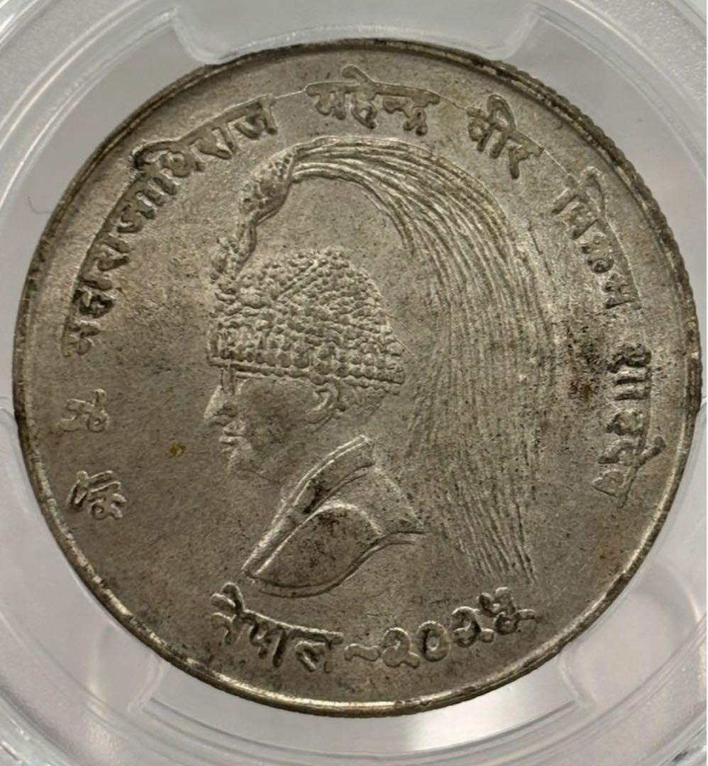 1968年 ネパールマヘンドラ王 10ルピー 銀貨 PCGS 高鑑定