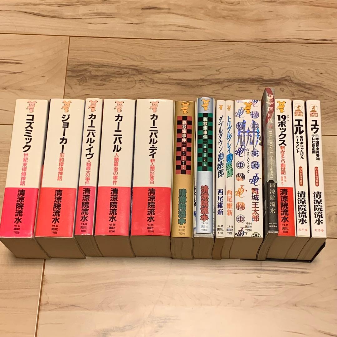 ほぼ初版 JDC&木村彰一シリーズ 清涼院流水 舞城王太郎 西尾維新 大塚英志
