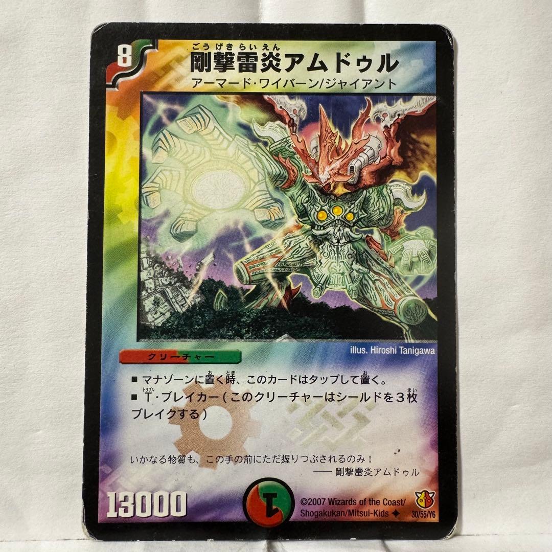 デュエルマスターズ 剛撃雷炎アムドゥル