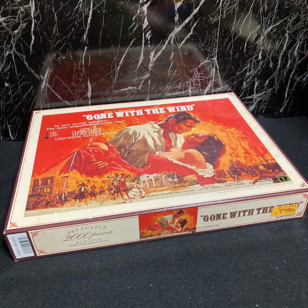 新品　未開封　風と共に去りぬ　ジグソーパズル　2000ピース　廃盤品