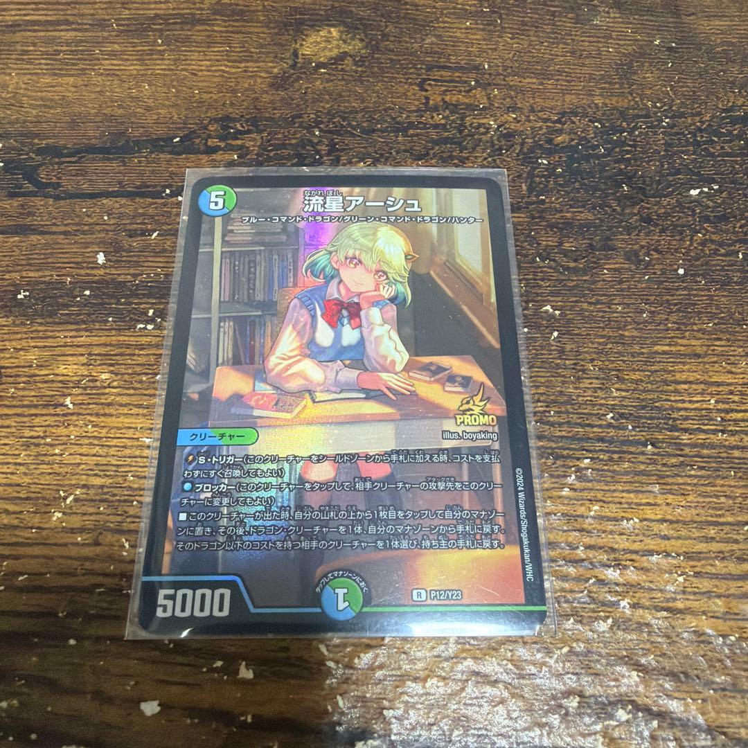 流星アーシュ プロモ