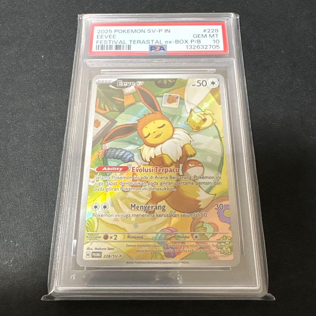 イーブイ英語 psa10