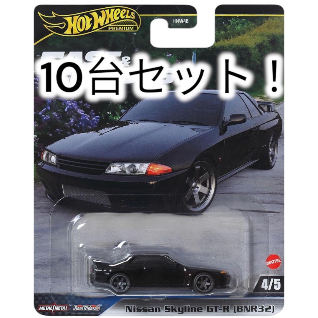 10台セット！ホットウィール ワイルドスピード スカイライン