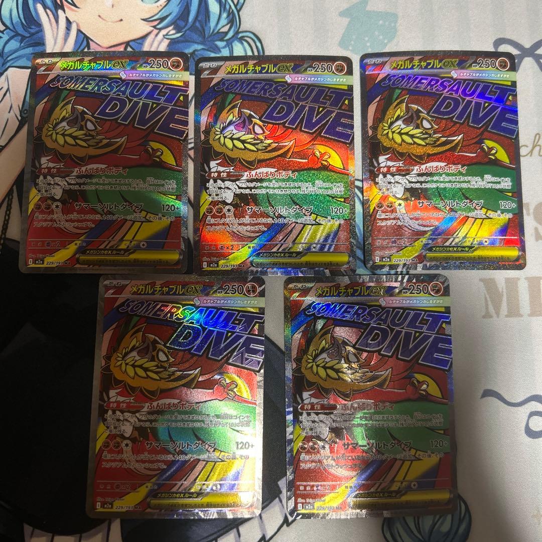 メガルチャブルex ma 中国語　エラー　５枚セット　１枚での販売もしております