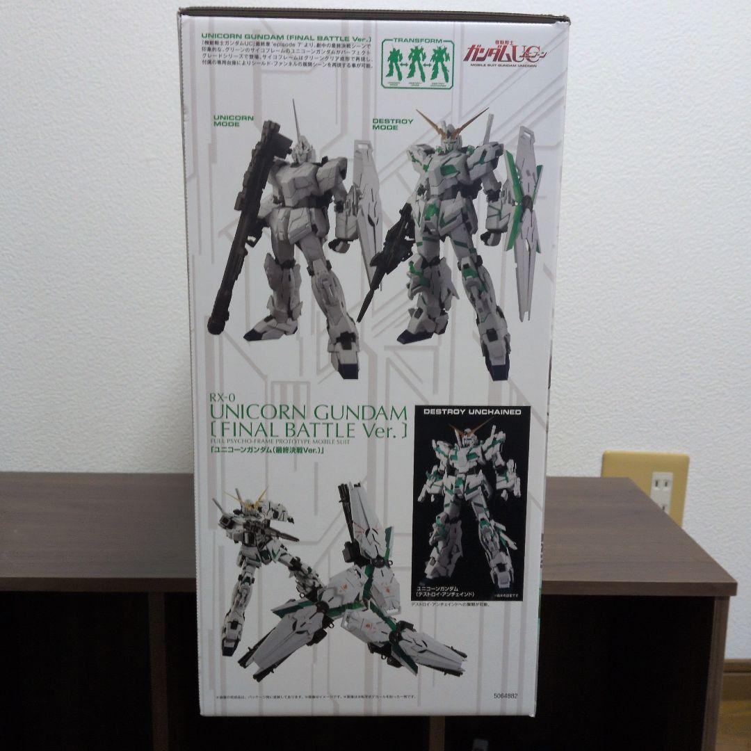 RX-0 ユニコーンガンダム [最終決戦Ver.]