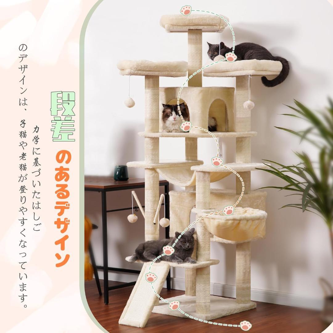 Hey-brother キャットタワー 高さ180cm ベージュJMPJ034M